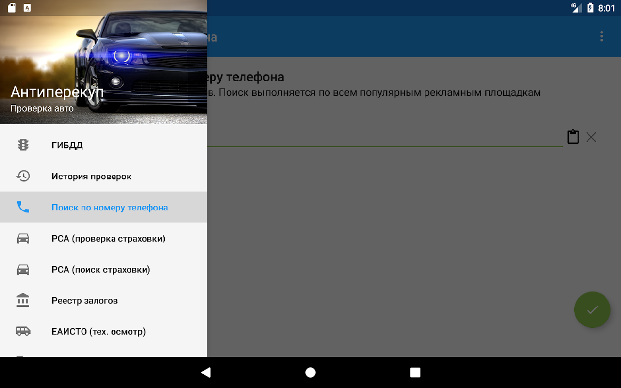 Проверка Авто ГИБДД, VIN, ОСАГО, штрафы, залоги - Download APK untuk  Android | Aptoide