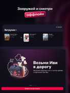 Иви: сериалы, фильмы и ТВ screenshot 7