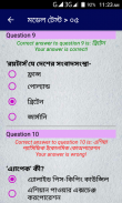 সাধারণ জ্ঞান MCQ ২০২০ screenshot 1