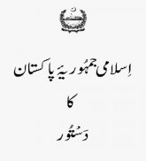 Constitution of Pakistan Urdu screenshot 1