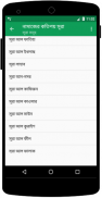 Namaj Shikkha Bangla screenshot 1