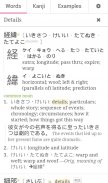 Tangorin Japanese Dictionary screenshot 6