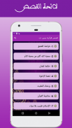 قصص قرآنية بدون نت screenshot 6