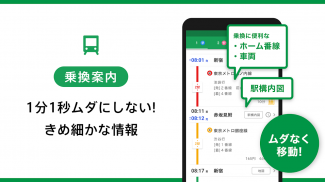 乗換ナビタイム - 無料の電車･バス時刻表､路線図､乗換案内 screenshot 3