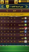لعبة الدوري المصري screenshot 12