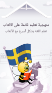 تعلم السويدية مجانا مع FunEasyLearn screenshot 21