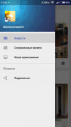 Школа ремонта screenshot 3