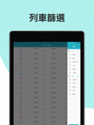 火車時刻表-台鐵時刻表 screenshot 4