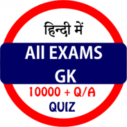 All Exams GK In Hindi Offline screenshot 7