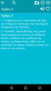 Constitution of Greece screenshot 0