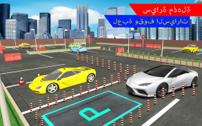 تقدم موقف سيارات سيارة - مدينة سيارة منتزه مغامرة screenshot 5