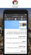 Jordan eGov SMS App screenshot 12