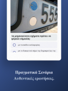 Roadwiser: Θεωρία Οδήγησης screenshot 0