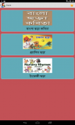 বাংলা ছড়া-কবিতা-ইংরেজী ছড়া-Bangla & English Rhymes screenshot 0