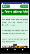 বাংলা উক্তি সমগ্র ukti bangla screenshot 6