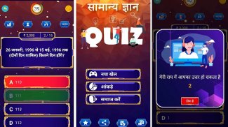 KBC Quiz in Hindi सामान्यज्ञान screenshot 3