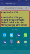 राशी भविष्य मराठी 2019 screenshot 1