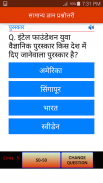 Hindi GK Quiz 2006 screenshot 1