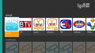 Khmer eTV screenshot 8