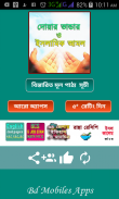 Bangla dua , islamic apps screenshot 0