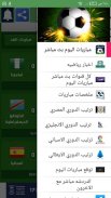 كوره ماتش screenshot 2