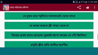 মেয়েদের মন পাওয়ার ২৫৩টি মন্ত্র screenshot 3