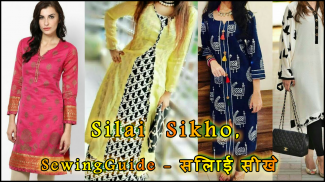 Silai Sikhe, Sewing Guide - सिलाई सीखे screenshot 18