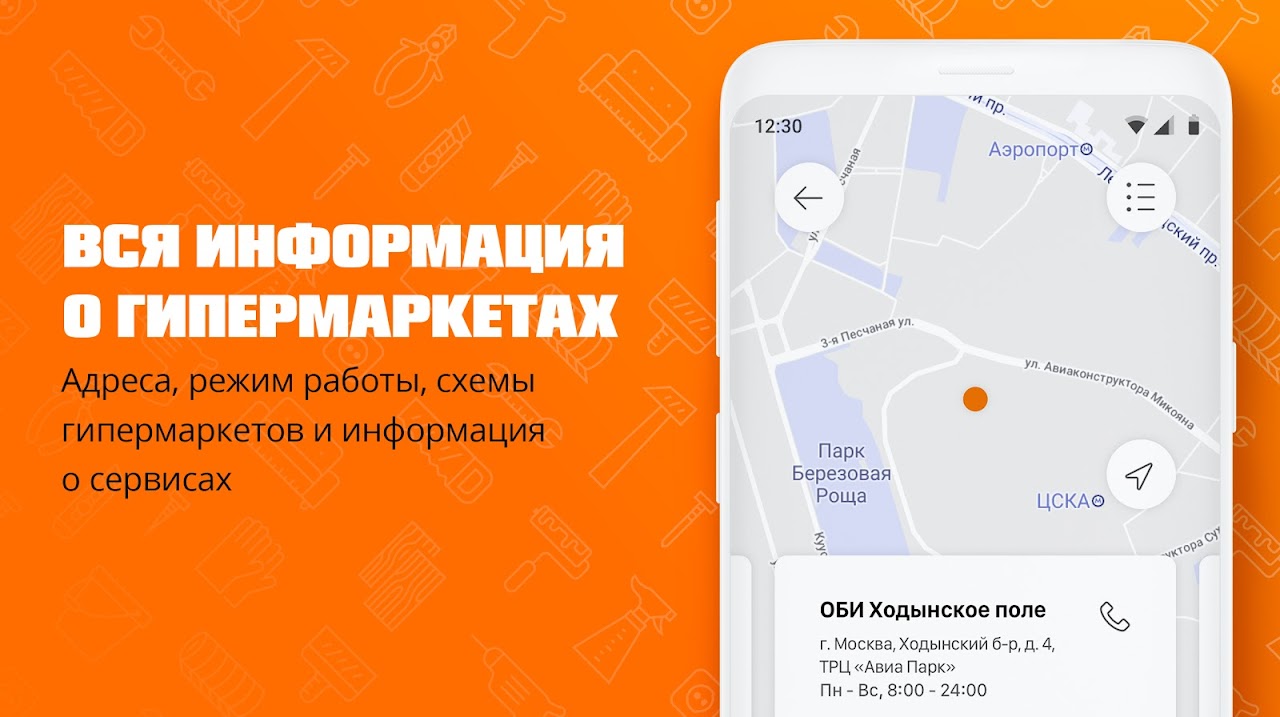 ОБИ – для ремонта, дома и дачи - Загрузить APK для Android | Aptoide