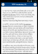 ভোকাবুলারি - Vocabulary screenshot 0