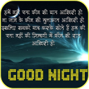 Hindi Good Night Images