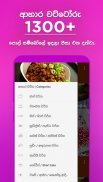 Iwum Pihum - Sinhala Recipes screenshot 6