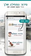 סידור תפילה | שימושון יהדות screenshot 0