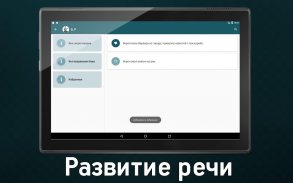 Развитие речи. Скороговорки screenshot 5