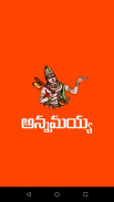 Annamayya Keerthanalu Telugu screenshot 3