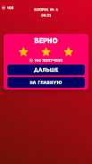 Футбольный Квиз-Викторина screenshot 14