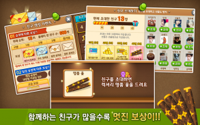 인생역전윷놀이 for Kakao screenshot 4