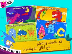 Pinkfong عالم الديناصورات من screenshot 11