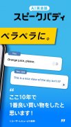 AI英会話スピークバディ-英会話に特化した英語学習アプリ screenshot 7