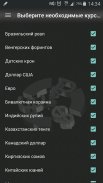 Курсы Валют (виджет) screenshot 5