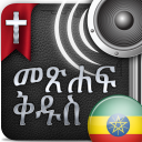 Audio Bible Amharic Ethiopian