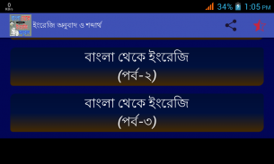 বাংলা থেকে ইংরেজি অনুবাদ screenshot 4