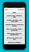 বাংলাদেশের বিভিন্ন আইনের ধারা ~ আইন-কানুন screenshot 1