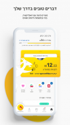 הארנק הדיגיטלי של פז yellow screenshot 1
