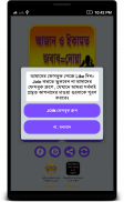 আজান এবং ইকামতের জবাব ~ Azan screenshot 3