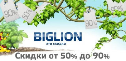 Biglion партнер