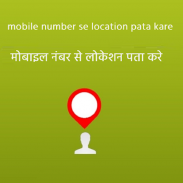 Mobile Number Locator - Phone screenshot 2