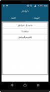 خواطر screenshot 0