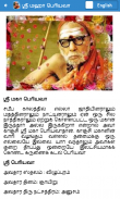 Periyava screenshot 3