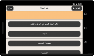 الجنائز screenshot 2