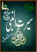 Seerat un Nabi Urdu complete offline screenshot 0